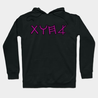 sister (in paleo hebrew) Hoodie